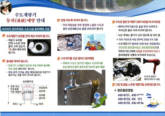 [NSP PHOTO]진안군, 겨울철 상수도 동파방지 만전