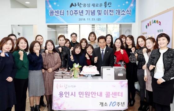 NSP통신-23일 용인시청 5층에서 열린 용인시 민원안내 콜센터 이전 개소식 겸 10주년 기념행사. (용인시)