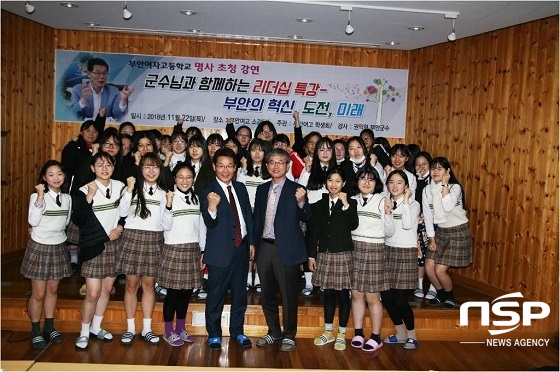 [NSP PHOTO]권익현 군수, 부안여고 글로벌 리더십 특강 개최
