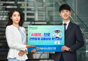 [NSP PHOTO]NH농협은행, 음성상담 가능 AI콜봇 서비스 오픈