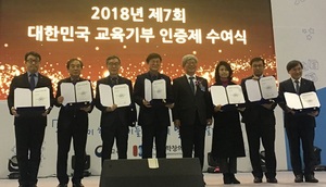 [NSP PHOTO]대구한의대, 제7회 대한민국 교육기부대상 수상