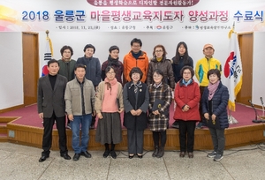 [NSP PHOTO]울릉군 마을평생교육지도자양성과정수료식 가져