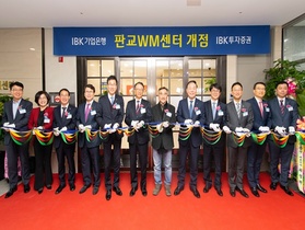 [NSP PHOTO]기업은행, 복합점포 판교WM센터 오픈