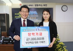 [NSP PHOTO]부안떡집 추혜연 대표 , 나누미근농장학금 1백만원 기탁