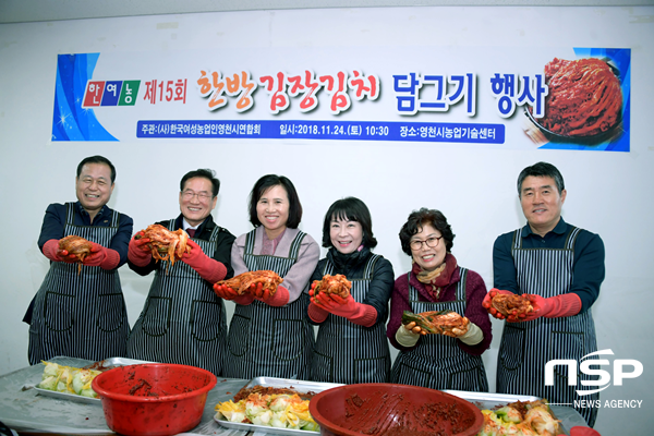 NSP통신-한국여성농업인영천연합회가 지난 24일 영천시농업기술센터에서 제15회 한방김장담그기 행사를 하고 있다. (영천시)