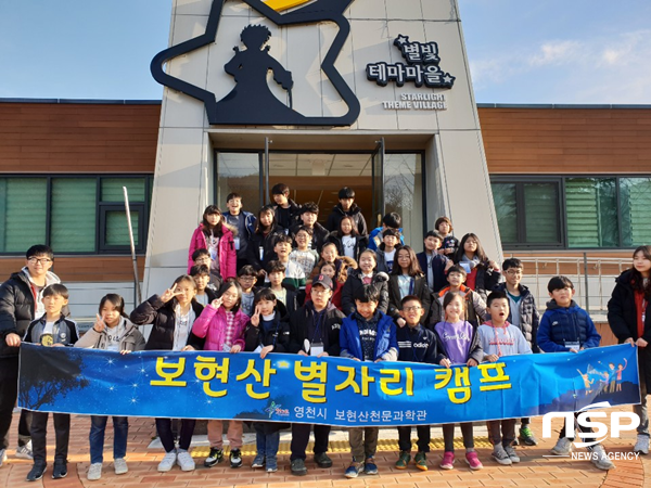 NSP통신-영천시 보현산천문우주과학캠프 단체사진. (영천시)