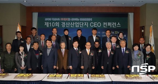 NSP통신-경산산업단지 관리공단이 제10회 경산산업단지 CEO 컨퍼런스 행사를 개최했다. (경산산업단지)