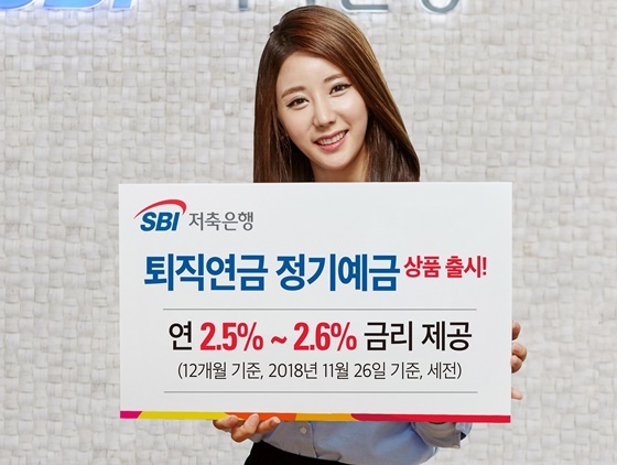 NSP통신-SBI저축은행이 퇴직연금 정기예금 상품을 출시하고 국내 주요 금융사들과 업무 협약을 통해 퇴직연금 시장에 진출했다. (SBI저축은행)