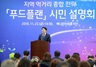 [NSP PHOTO]서산시, 서산형 푸드플랜 시민 설명회 개최