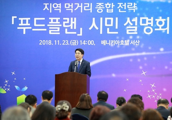 NSP통신-▲서산시가 지난 23일 지역먹거리 종합 전략 마련을 위한 시민 설명회를 개최했다. (서산시)