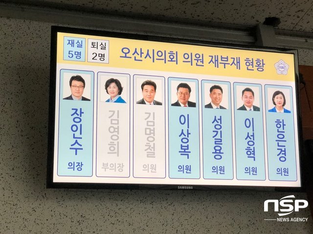 NSP통신-26일 오산시의회 의원 재부재 현황판에서 김영희 부의장이 부재중으로 나타나 있다. (이주현 기자)