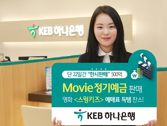 NSP통신- (KEB하나은행)