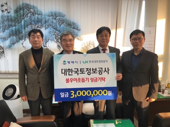 NSP통신-27일 한국국토정보공사 평택지사가 불우이웃돕기 성금 300만원을 원평동에 기탁하고 기념촬영을 하고 있다. (평택시)