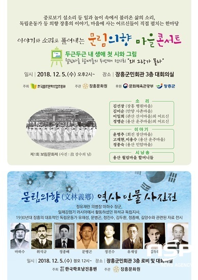 NSP통신-장흥문화원이 오는 12월 5일 개최하는 소리와 이야기가 있는 마을콘서트 포스터. (장흥군)