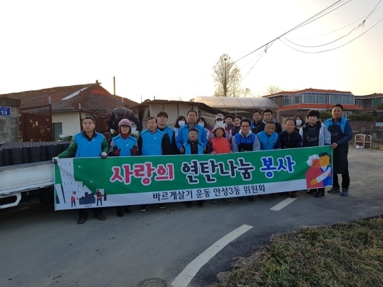 NSP통신-26일 안성시 안성3동 바르게살기위원회원과 공무원 20명이 사랑의 연탄나눔 봉사활동을 펼치기 앞서 기념촬영을 하고 있다. (안성시)