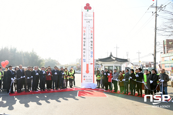 NSP통신-경주시가 27일 경주역 광장에서 희망2019나눔캠페인 사랑의 온도탑 제막행사를 가지고 있다. (경주시)