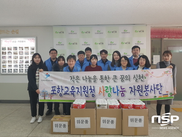 NSP통신-27일 포항교육청 행정지원과 직원들이 학산종합사회복지관을 방문해 위문품을 전달하고 기념사진을 촬영했다. (포항교육지원청)