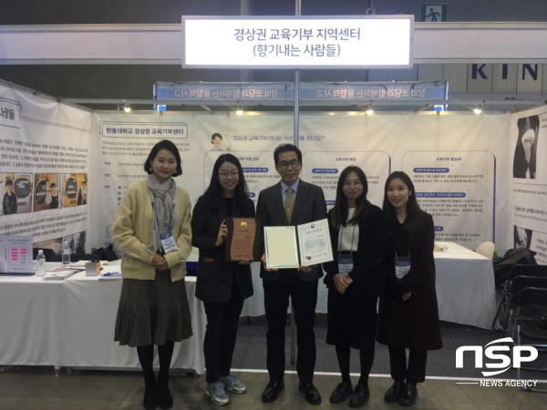 NSP통신-지난 22일 일산 킨텍스에서 한동대가 제7회 대한민국 교육기부대상을 수상하고 기념사진을 찍고 있다. (한동대학교)