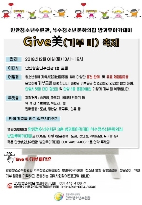 [NSP PHOTO]안양시 만안청소년수련관, 나눔 바자회 개최