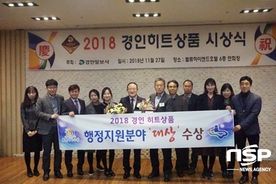 NSP통신-27일 제27회 2018 경인히트상품 시상식에서 수원시가 자치단체부문 행정지원분야 대상을 수상하고 기념촬영을 하고 있다. (나수완 기자)