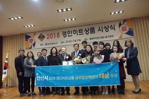 [NSP PHOTO]안산시, 경인히트상품 글로벌정책 분야 대상 수상