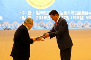 [NSP PHOTO]영암군의회 조정기 의장, 제5회 대한민국행복나눔봉사대상 수상