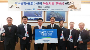 [NSP PHOTO]DGB대구은행, 독도 등대 근무직원 후원금 전달