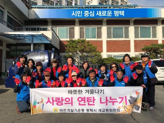 NSP통신-28일 세교동주민센터 앞에서 박종선 바르게살기운동 세교동위원장(아랫줄 오른쪽 세번째)과 위원들이 사랑의 연탄나누기 활동에 앞서 기념촬영을 하고 있다. (평택시)