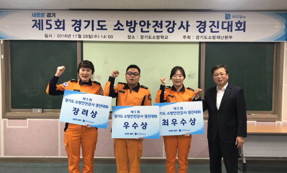 NSP통신-28일 오후 용인시 처인구 소재 경기도소방학교에서 개최된 대회에서 수상한 수상자들이 기념촬영을 하고 있다. (경기도소방재난본부)