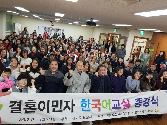 NSP통신-28일 오산시 건강가정·다문화가족지원센터에서 2018년 하반기 한국어교육에 참여한 결혼이민자들을 대상으로 2018년 결혼이민자 한국어교실 종강식을 개최한 후 기념촬영을 하고 있다. (오산시)