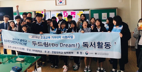 NSP통신-▲한밭대가 중학교 두드림 독서활동 프로그램을 성황리에 마쳤다. (한밭대학교)