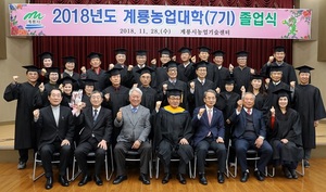 [NSP PHOTO]계룡시, 계룡농업대학 도시농업학과 졸업식 개최