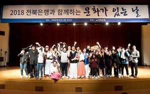 [NSP PHOTO]전북은행, 문화가 있는 날 공연 히히낭락 개최