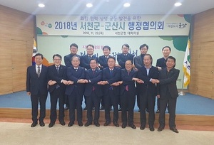 [NSP PHOTO]협력과 상생…군산시-서천군, 행정협의회 개최