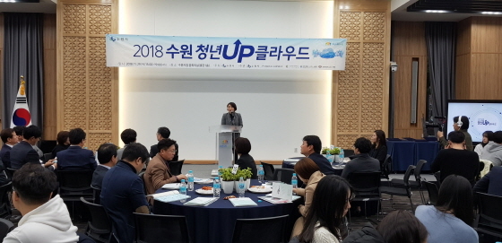 NSP통신-안혜영 부의장이 29일 수원시청에서 열린 2018 청년 UP 클라우드 행사에서 축사를 하고 있다. (경기도의회)