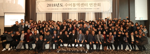 NSP통신-30일 오전 수원노블레스웨딩컨벤션에서 열린 2018년도 수어통역센터 연찬회에서 송한준 경기도의장을 비롯한 관계자들이 기념촬영을 하고 있다. (경기도의회)