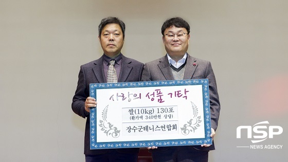 [NSP PHOTO]장수군 테니스연합회, 사랑의 쌀 130포 기탁