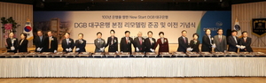 [NSP PHOTO]DGB대구은행, 본점 리모델링 준공 및 이전 기념식 개최