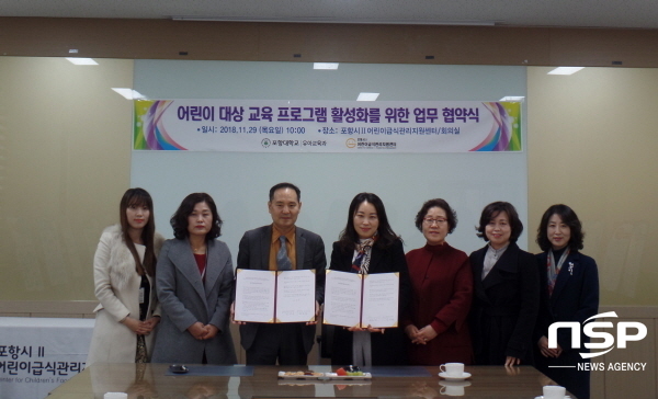 NSP통신- (포항대학교)