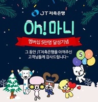 NSP통신- (JT저축은행)