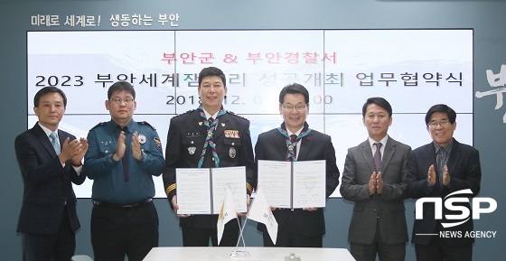 [NSP PHOTO]부안군-부안경찰서, 세계잼버리 성공개최 업무협약