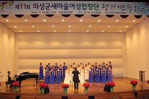 [NSP PHOTO]의성군새마을여성합창단, 제11회 정기연주회 열어