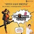 [NSP PHOTO]OK저축은행, OK희망·생활장학금 장학생 모집