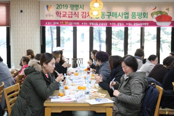 NSP통신-광명시청 구내식당에서 2019년 학교급식용 김치 공동구매사업 참여업체 선정을 위한 품평회가 진행되고 있다.