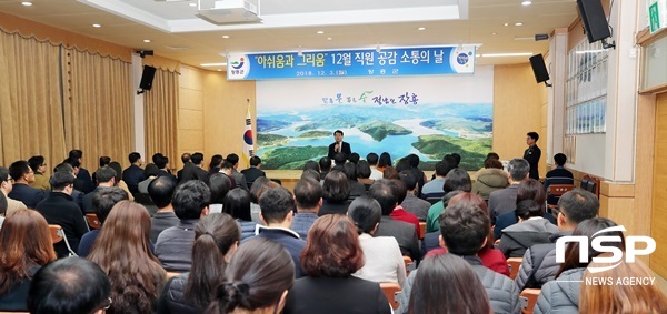 NSP통신-장흥군이 지난 3일 가진 직원 공감 소통의 시간. (장흥군)