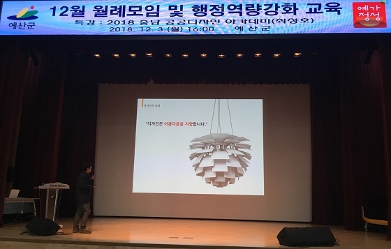 NSP통신-▲예산군이 직원 300여명을 대상으로 12월 월례모임 및 행정역량강화 교육을 실시했다. (예산군)