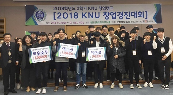 NSP통신-▲공주대가 2018 KNU 창업캠프 및 창업경진대회를 실시했다. (공주대학교)