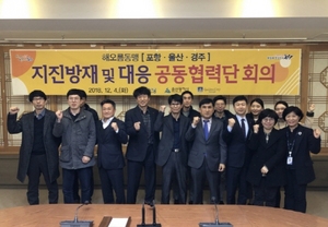 [NSP PHOTO]포항·울산·경주, 지진 방재와 대응 손잡아