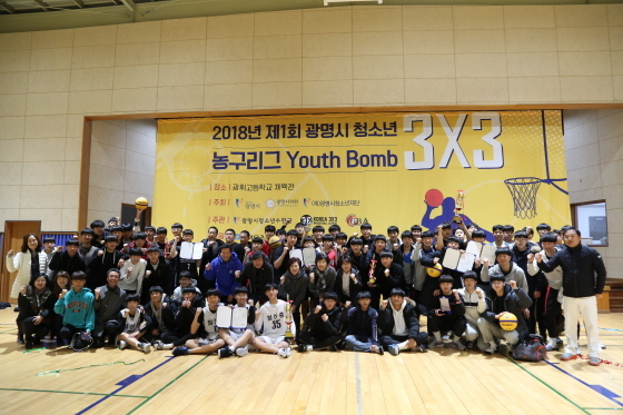 NSP통신-광휘고등학교 체육관에서 제1회 광명시 청소년 3대3 농구리그 Youth Bomb 후 대회에 참가한 청소년들이 기념촬영을 하고 있다. (광명시)