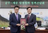 [NSP PHOTO]공주시, 세종시와 현장 정책간담회 개최